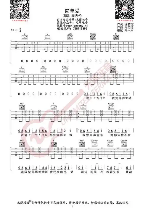 周杰伦简单爱吉他谱