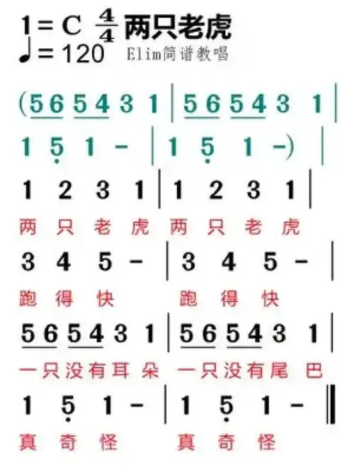 零基础学简谱 #简谱识谱教学 《两只老虎》 #简谱视唱 #教学简谱