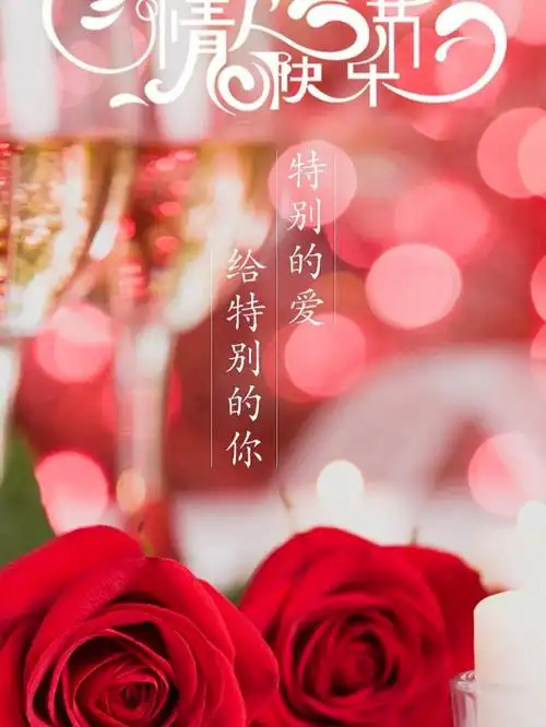 214情人节文案