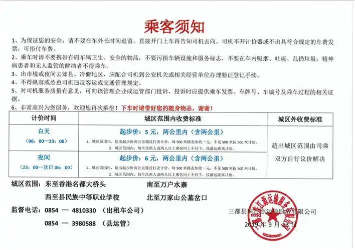 三都水族自治县出租车收费标准投诉电话