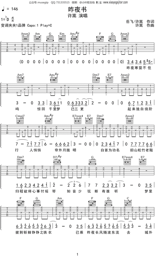 许嵩昨夜书吉他谱c调吉他弹唱谱