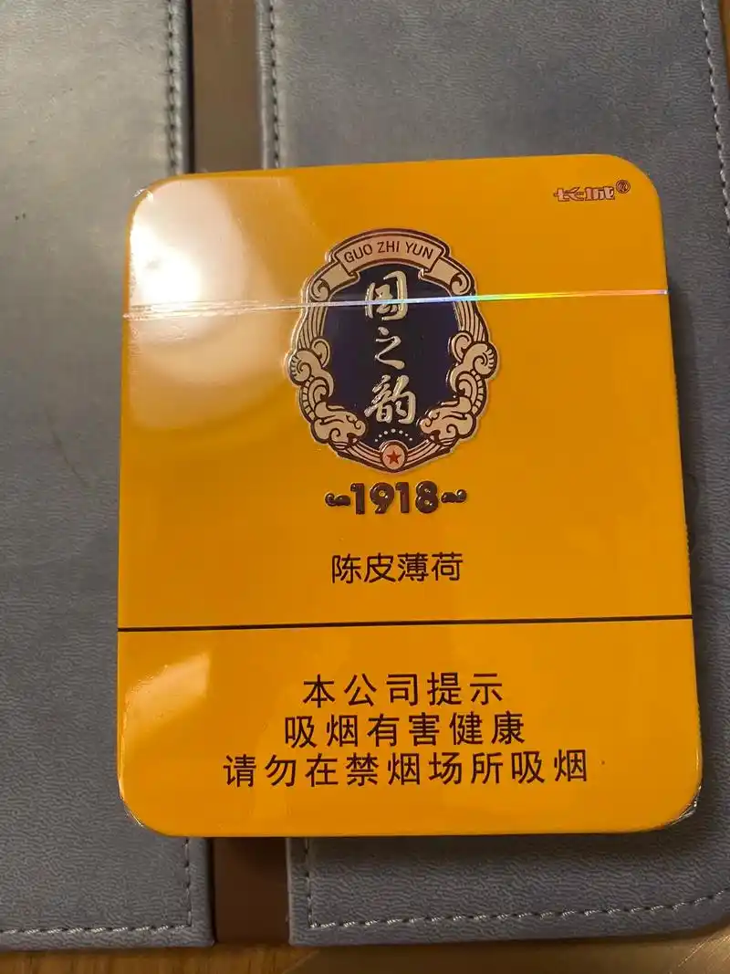 好烟   国之韵1918陈皮薄荷烟    和天下烟    熊 - 抖音