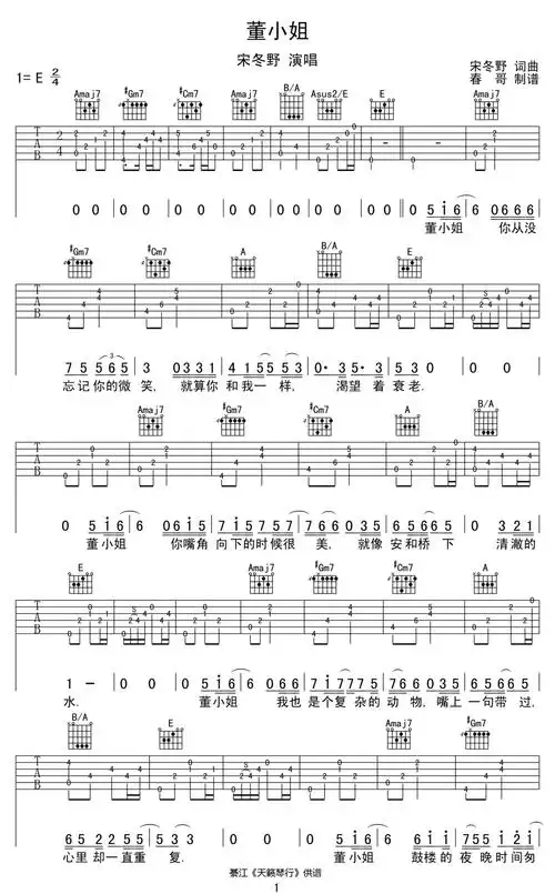 宋冬野董小姐吉他谱吉他弹唱谱