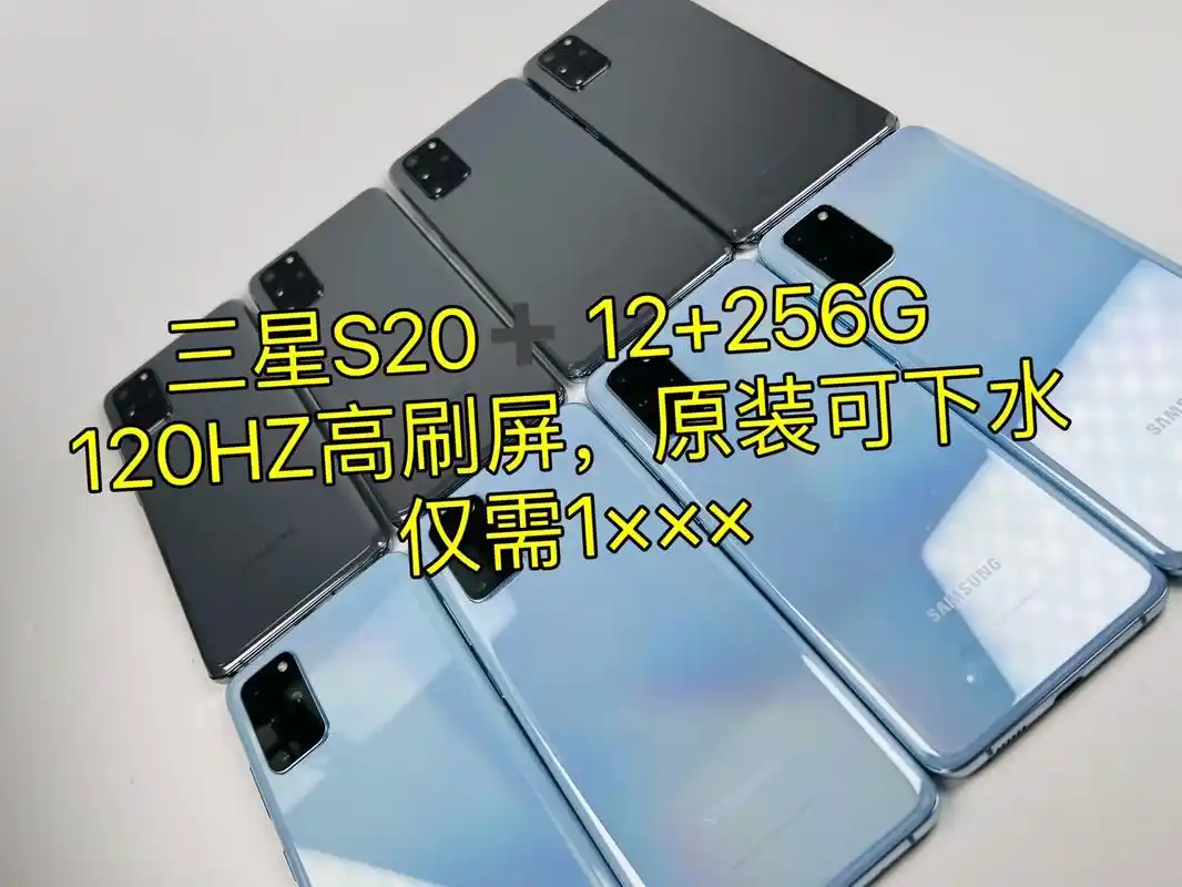 三星s20  12 256g配置图.s20 采用的是6.7英 - 抖音