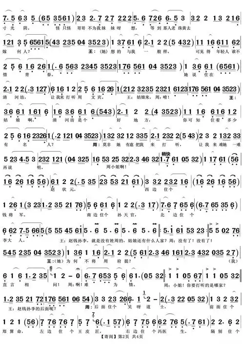 王老虎抢亲(越剧曲谱)