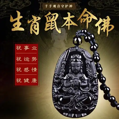 属鼠千手观音黑曜石本命佛吊坠2022年年生肖鼠佩戴护身符挂件