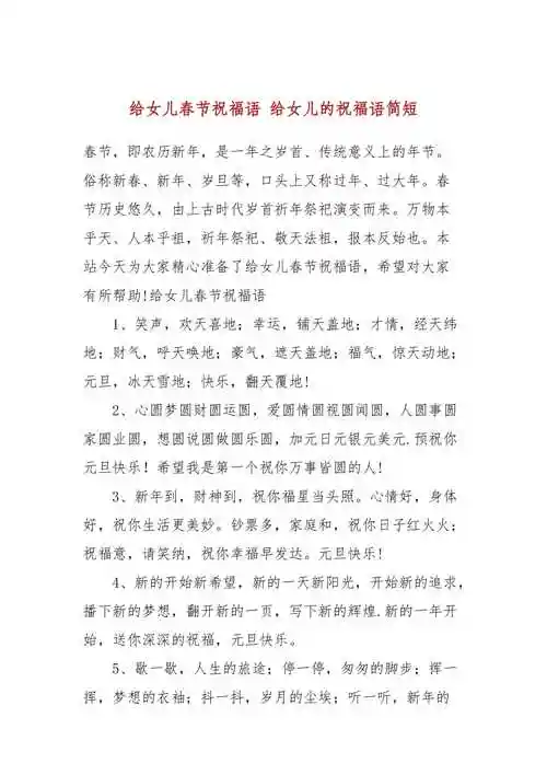 给女儿春节祝福语给女儿的祝福语简短