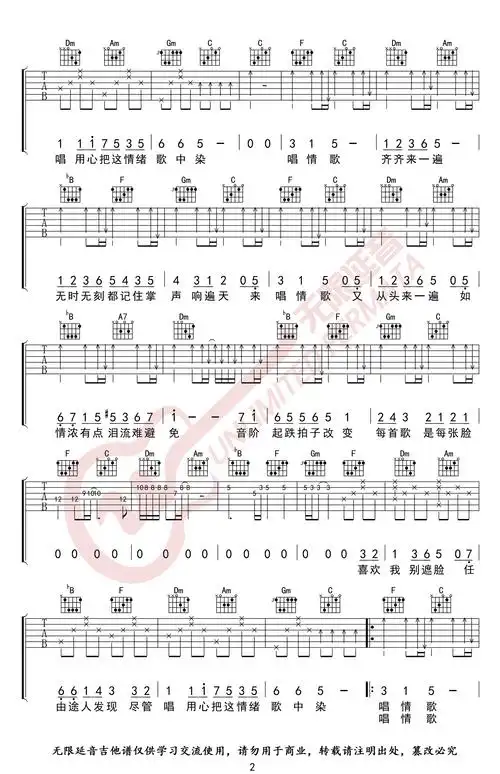 17岁吉他谱f调高清版无限延音编配刘德华