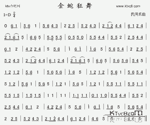 金蛇狂舞_歌谱简谱_哆来咪123曲谱网