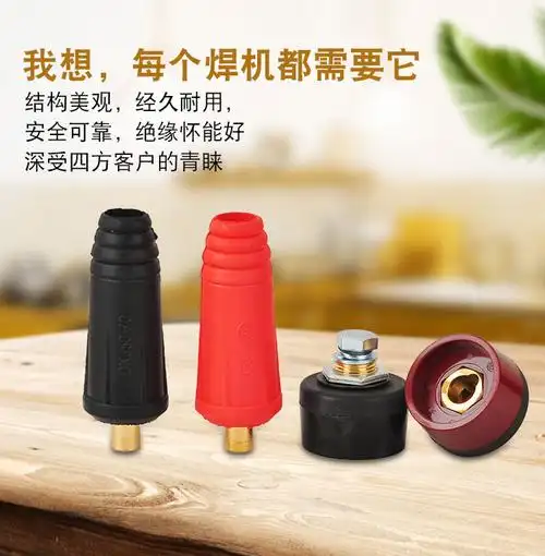 电焊机纯铜dkj10-25焊把线快速插头插座接头公母欧式快插全套配件