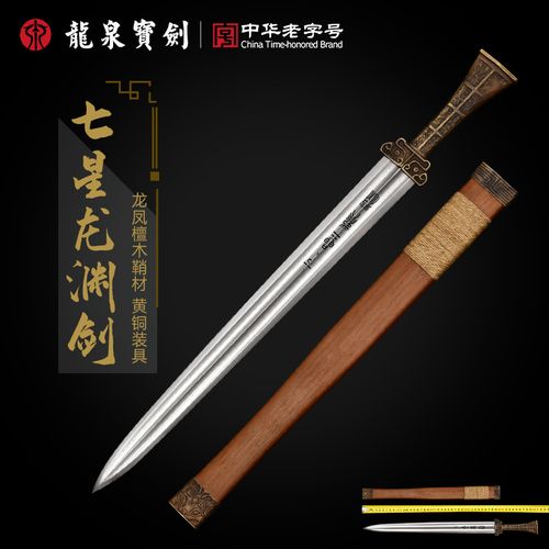 正品龙泉宝剑七星龙渊短剑花纹钢一体刀剑刀具防身冷兵器未开刃