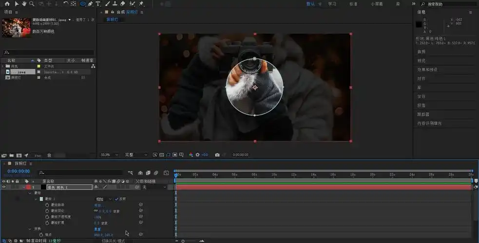 蒙版 效果图它可以只保留蒙版内的内容或者只保留蒙版外的内容(反转).