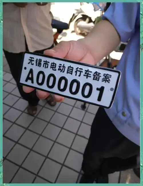电动自行车新国标与临时信息牌办理详解