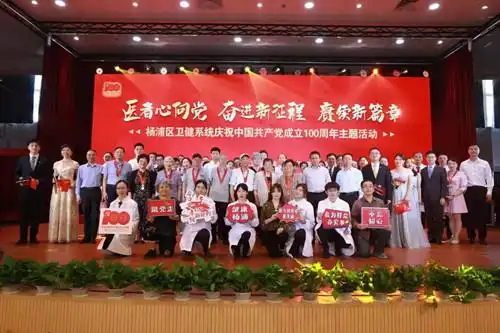 医者心向党 杨浦区卫生健康系统开展庆祝中国共产党成立100周年主题