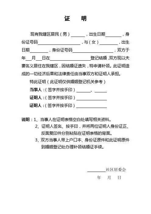 婚姻证明 - 百度文库
