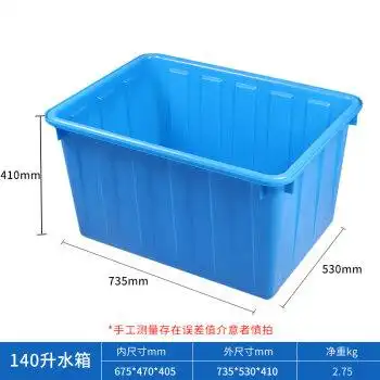 加厚牛筋水箱塑料长方形卖鱼养鱼水产养殖家用储水桶大容量塑料桶 140