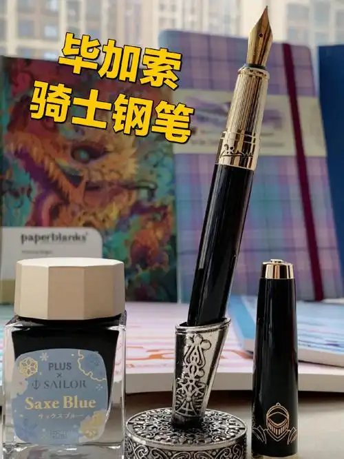 毕加索骑士钢笔——送礼倍儿有面子