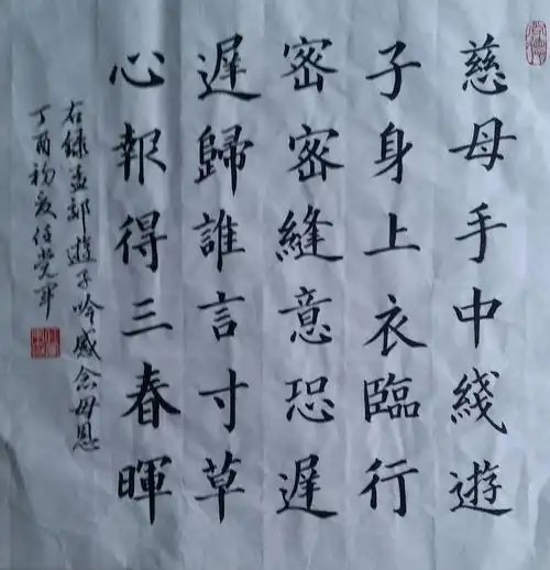 游子吟的四种书体习作