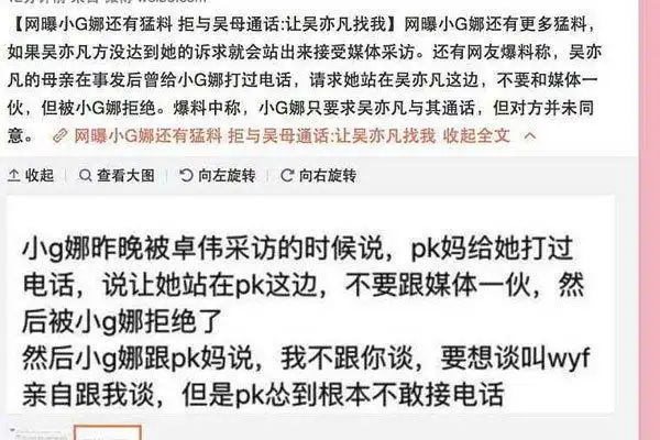 吴亦凡小g娜事件聊天记录约炮是最大的一个错误行为
