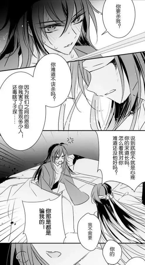 虚情④和⑤.画师:小小作文 #魔道祖师 #薛洋 #晓星尘 # - 抖音