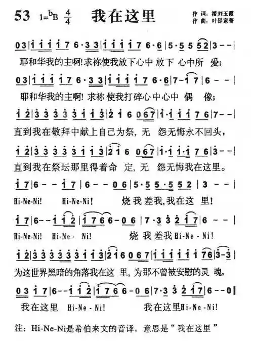 我在这里) / 南窗听雨编辑相关歌谱:[简谱]第446首 -我在这里(赞