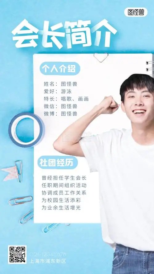 《学生会个人形象海报简约简洁摄影图海报》在线图片设计制作,点击"