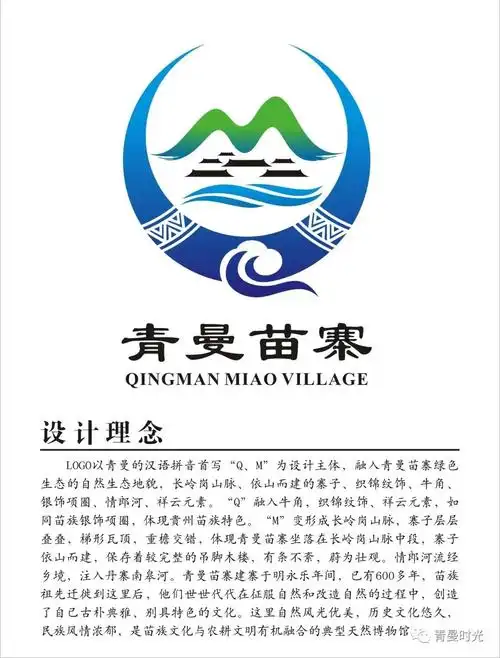 青曼苗寨标志logo入围奖_创仁企业征集发布网|征集网|标识征集 标志征