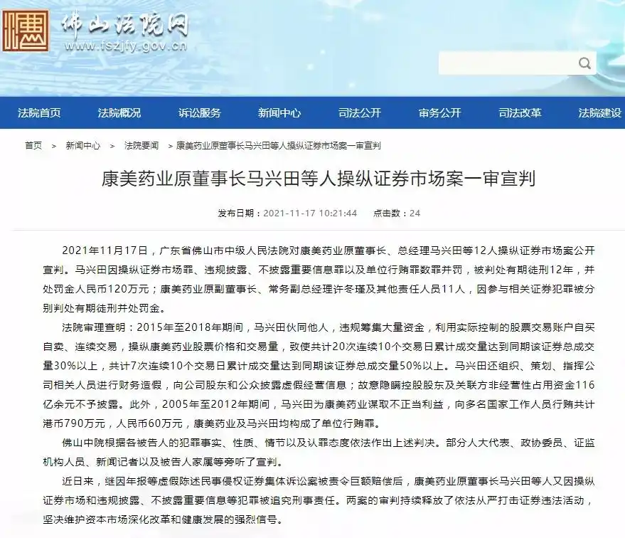 中国证券历史性一页马兴田被判12年a股野蛮时代结束了