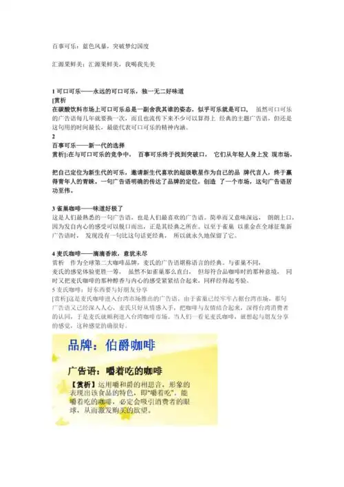 经典广告语分析