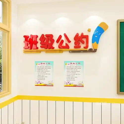 班务公告栏教室区域墙面布置贴纸幼儿园学校班级墙贴