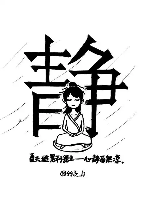 夏天避暑利器之心静自然凉夏天没空调没电扇的孩子都这么安慰自己