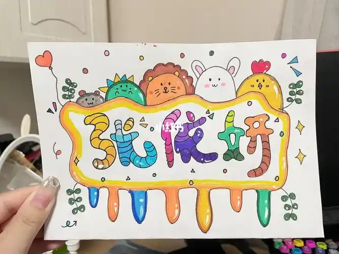 幼儿园  #姓名  #儿童画  #创意儿童画  #创意