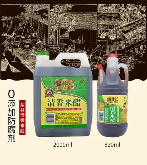 紫林米醋820ml2l清香米醋凉拌饺子泡蒜腊八醋香醋王微甜大米纯酿家用