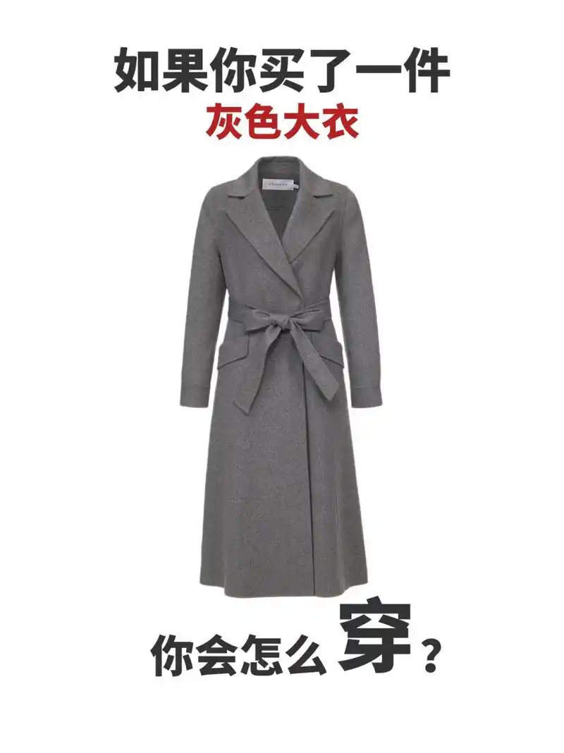 灰色大衣搭配97|91套高级实用配色7515 灰色大衣来咯,78