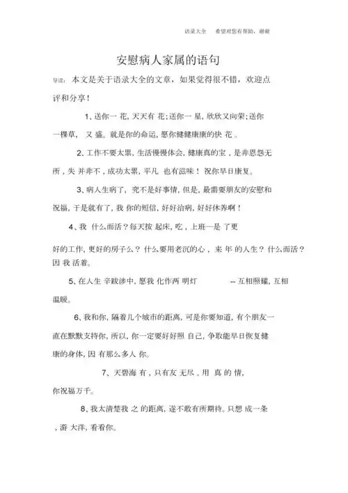 安慰病人家属的语句.docx 9页