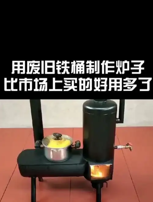 用废旧铁桶制作炉子比市场上买的好用多了!