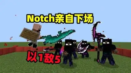 我的世界:创世神notch以1敌5,him高级分身有胜算吗?