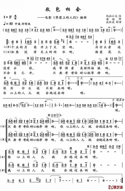 敖包相会简谱(歌词)_演唱_电影《草原上的人们》插曲