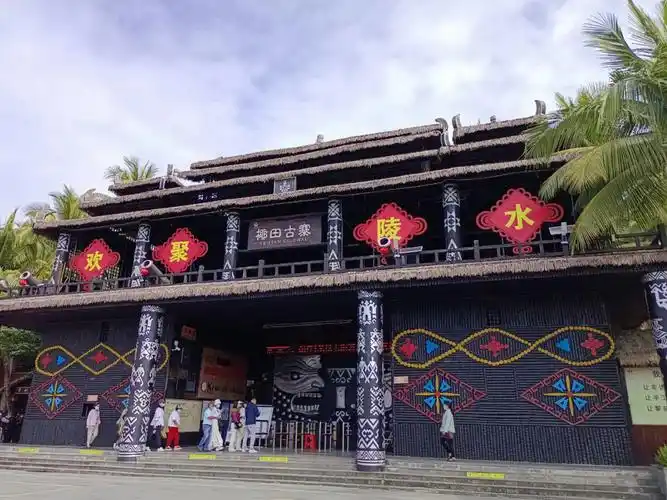 陵水清水湾椰田古寨