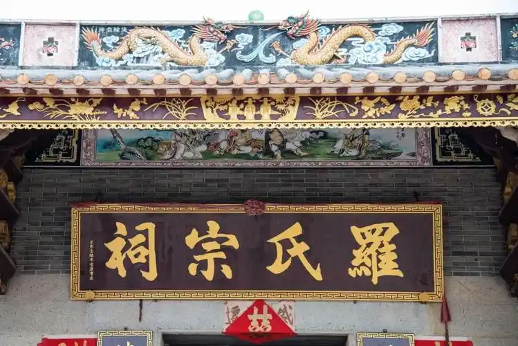 大塘连滘村罗氏宗祠百年祠堂红色印记