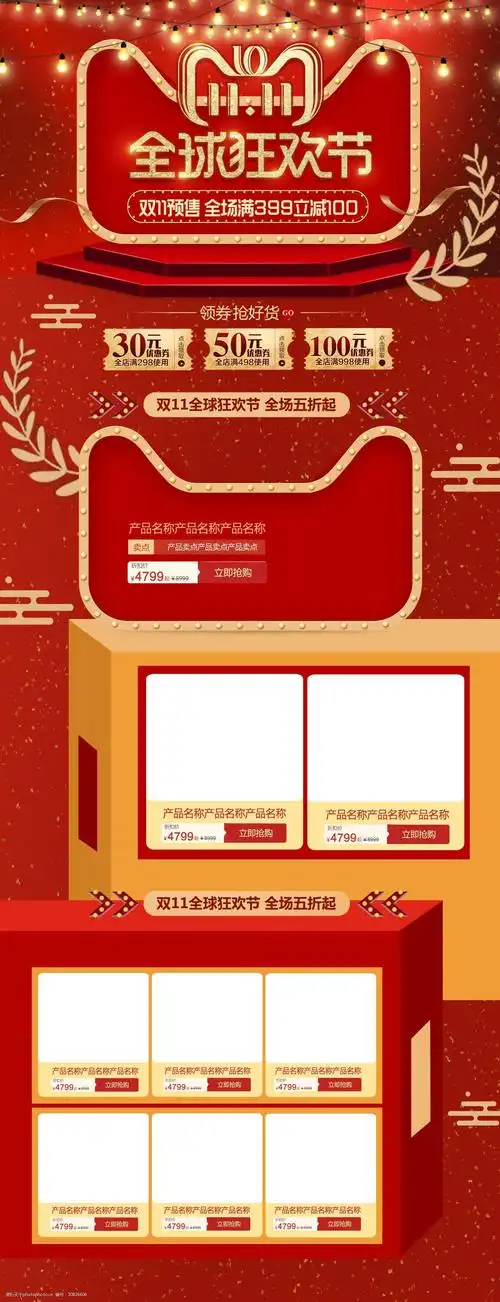 数码电器 关键词:天猫淘宝双11预售活动首页模板 天猫 淘宝 双十一