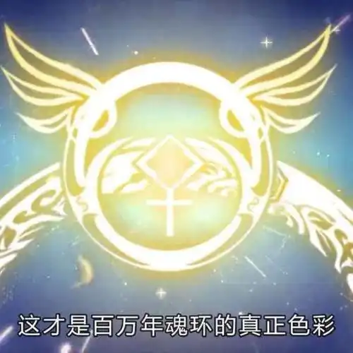 斗罗大陆史莱克七怪最强魂环百万年小舞魂环仅仅第二