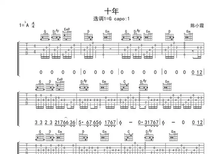 十年吉他谱_陈奕迅_g调指弹吉他谱 - 吉他世界