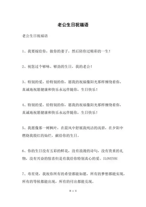 老公生日祝福语