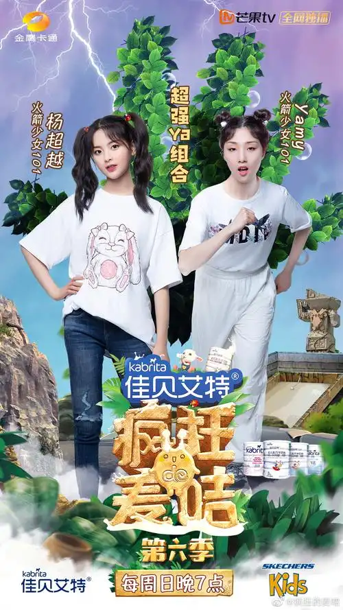 综艺20190707疯狂的麦咭第六季火箭少女101杨超越