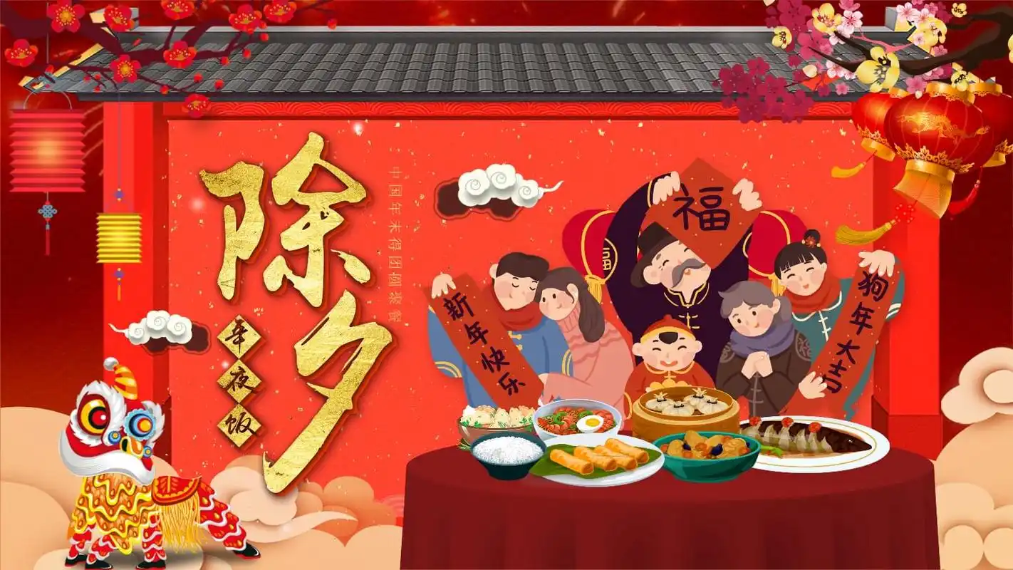 年夜饭ppt模板新年春节除夕夜团聚晚宴家庭团圆聚会动态 (1).pptx