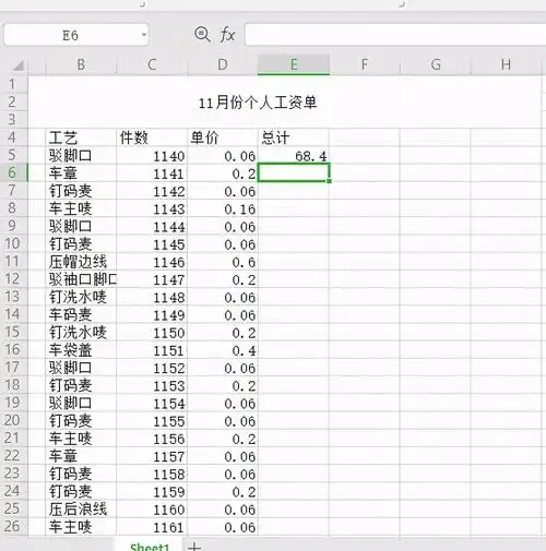 初学excel表格办公软件制作个人工资表