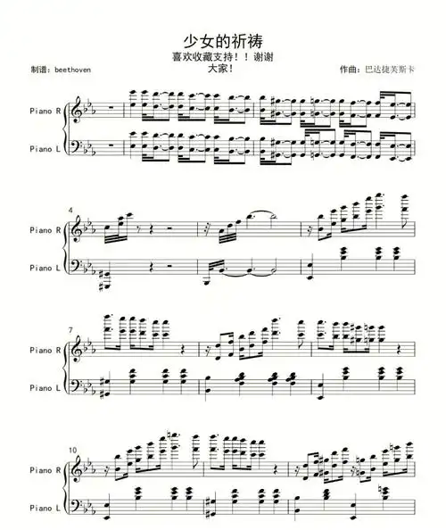钢琴谱分享少女的祈祷原版