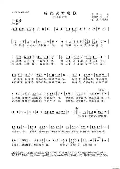 听我说谢谢你_简谱