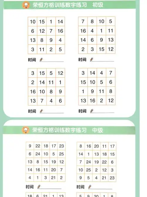 荣恒舒尔特方格专注力训练注意力训练书小学生数字古诗词色彩干扰图